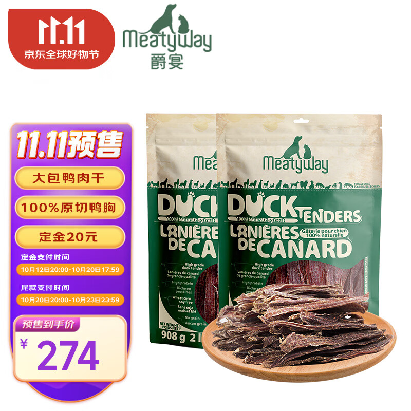 爵宴纯脆鸭肉干908g*2 242元 - 86线报