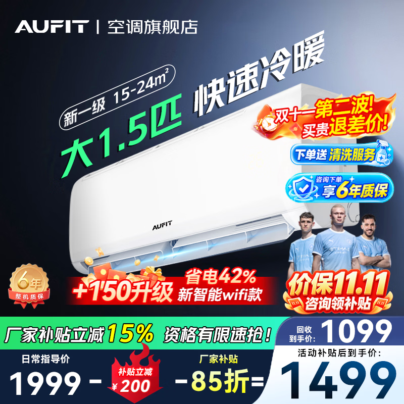 AUFIT奥克斯1.5匹一级空调 1149元 - 线报酷 AUFIT奥克斯1.5匹一级空调 1149元 - 线报酷