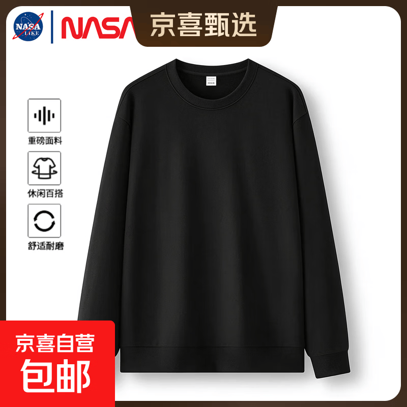 NASA男士纯色长袖卫衣 16.8元 - 线报酷 NASA男士纯色长袖卫衣 16.8元 - 线报酷