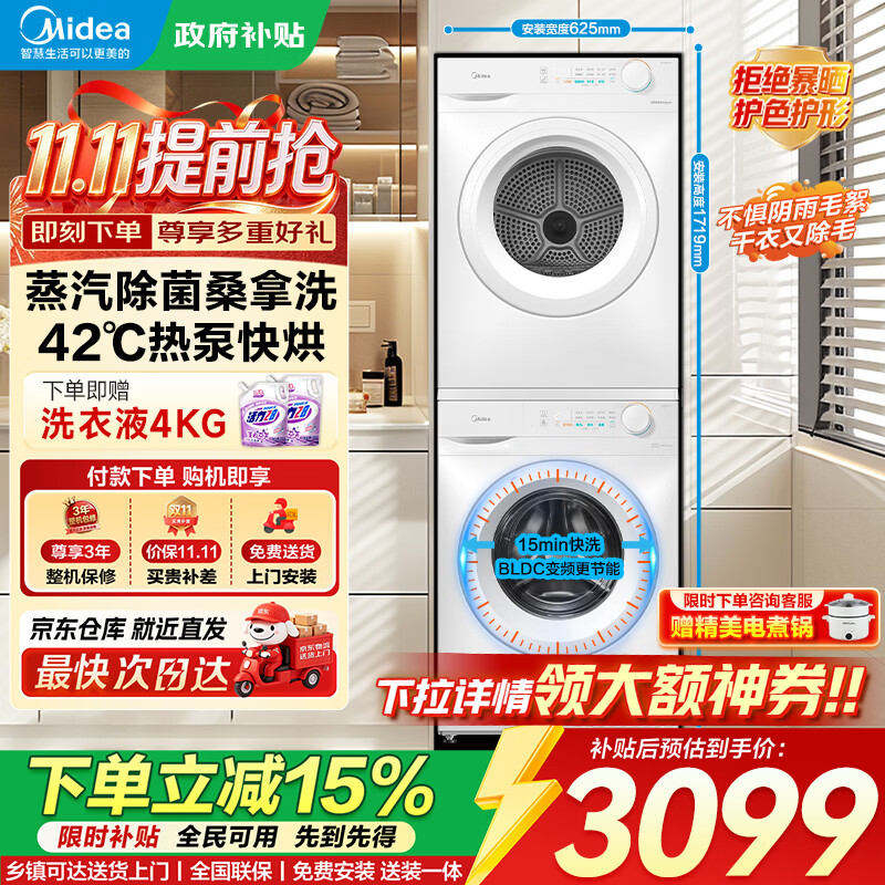 美的洗烘套装10公斤 2755元 - 线报酷