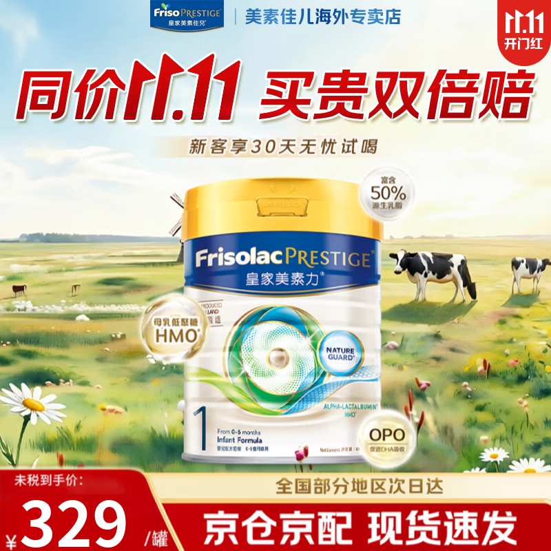 皇家美素佳儿1段800g 6罐 321.9元 - 线报酷
