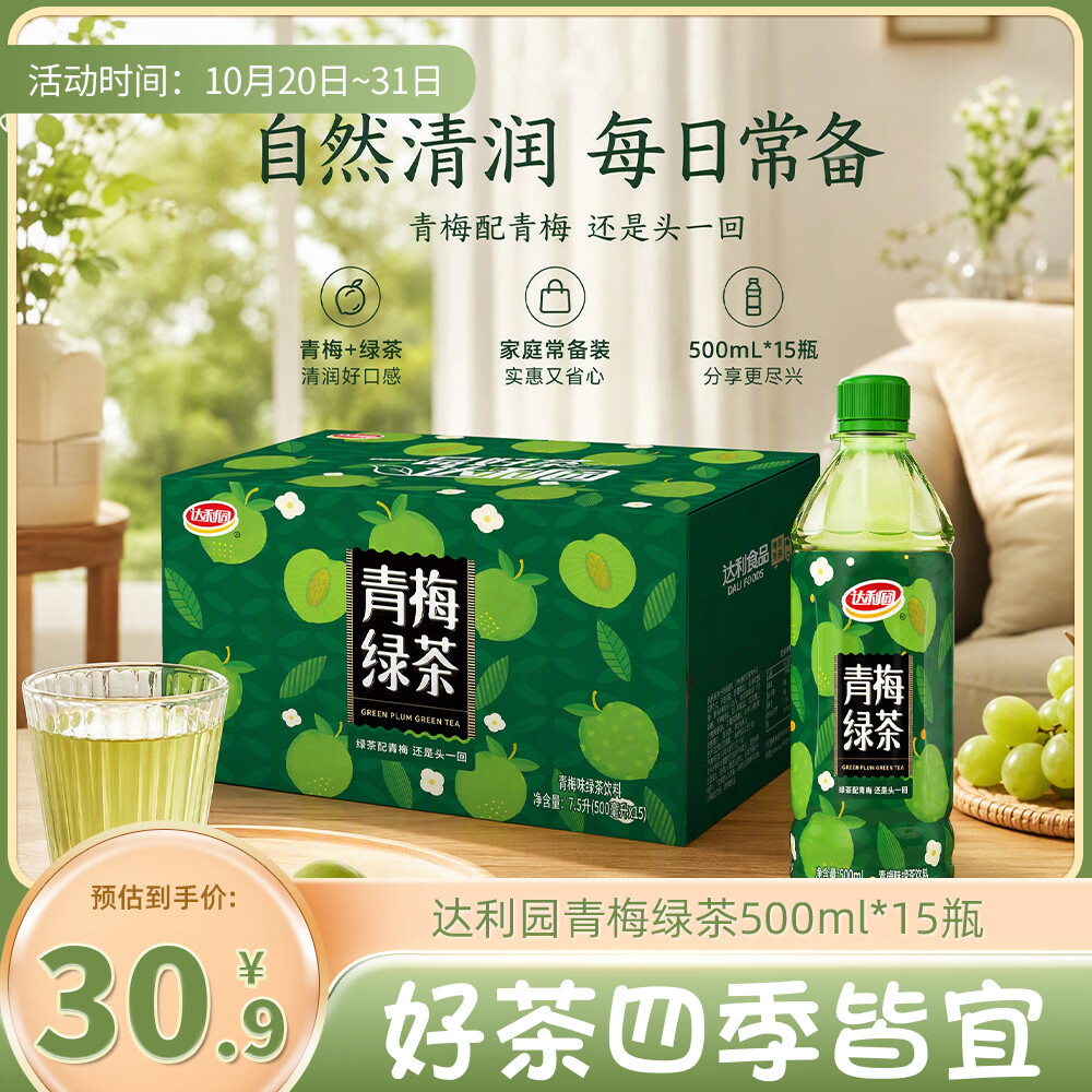 达利园青梅绿茶青梅果汁饮品果味茶饮料500ml*15瓶酸甜饮料整箱装 23元 - 线报酷