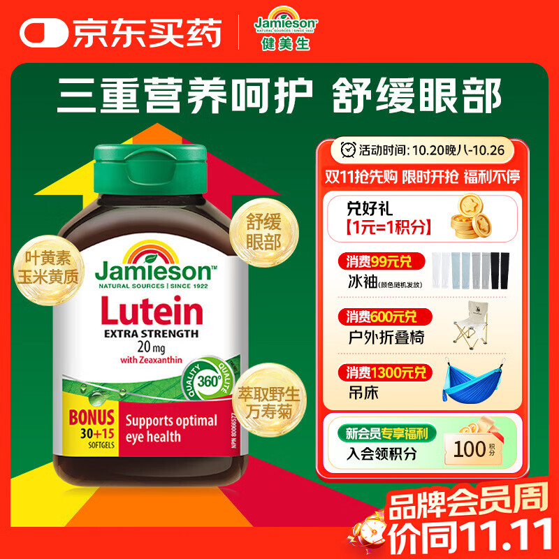 健美生高含量叶黄素20mg45粒/瓶 拍3件 102.65元 - 线报酷