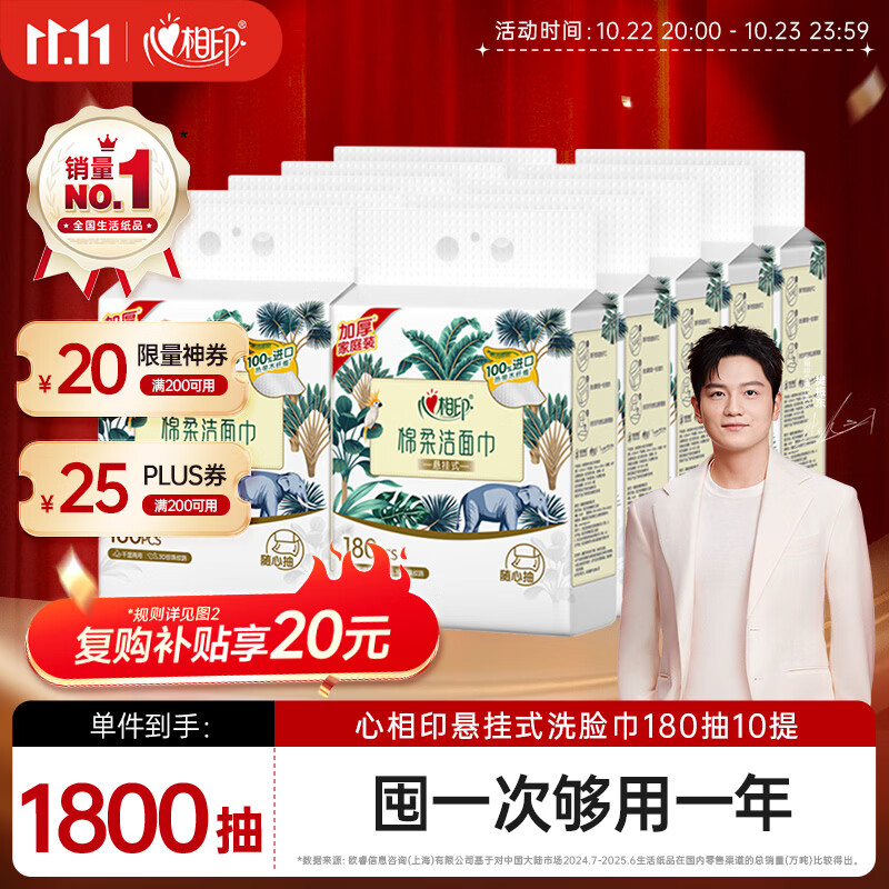 心相印洗脸巾棉柔系列180片10提悬挂式大箱囤货装 164元 - 86线报