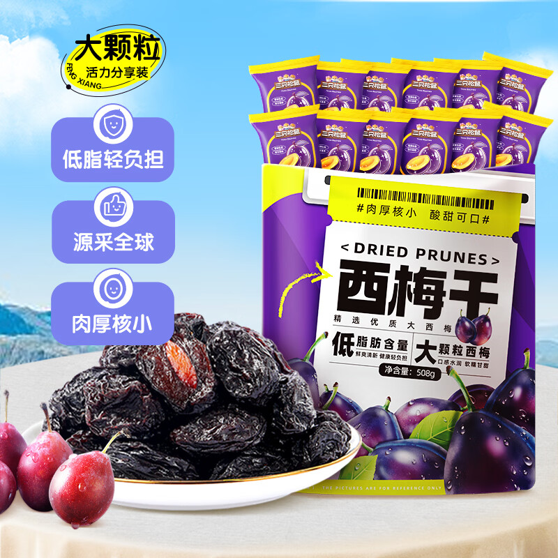 三只松鼠西梅干508g 12.9元 - 线报酷