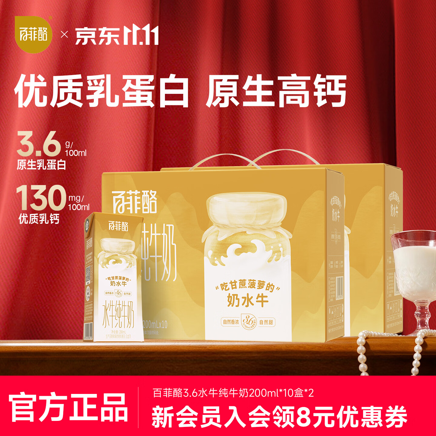 百菲酪水牛奶200ml*10盒*2箱 买2件 107元 - 线报酷