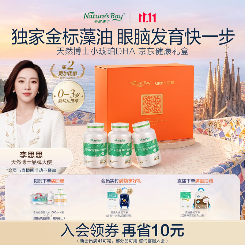 天然博士小琥珀DHA180粒 赠婴儿水*6瓶+vd*3瓶+京东plus年卡 - 线报酷