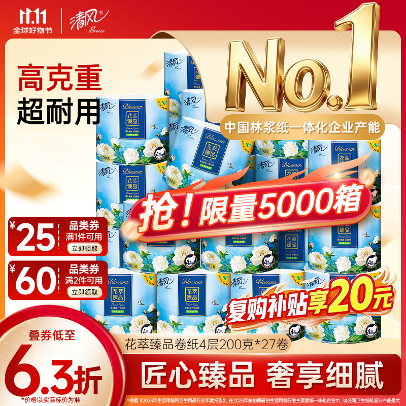 清风折卷纸27卷*2 78.14元 - 线报酷 清风折卷纸27卷*2 78.14元 - 线报酷