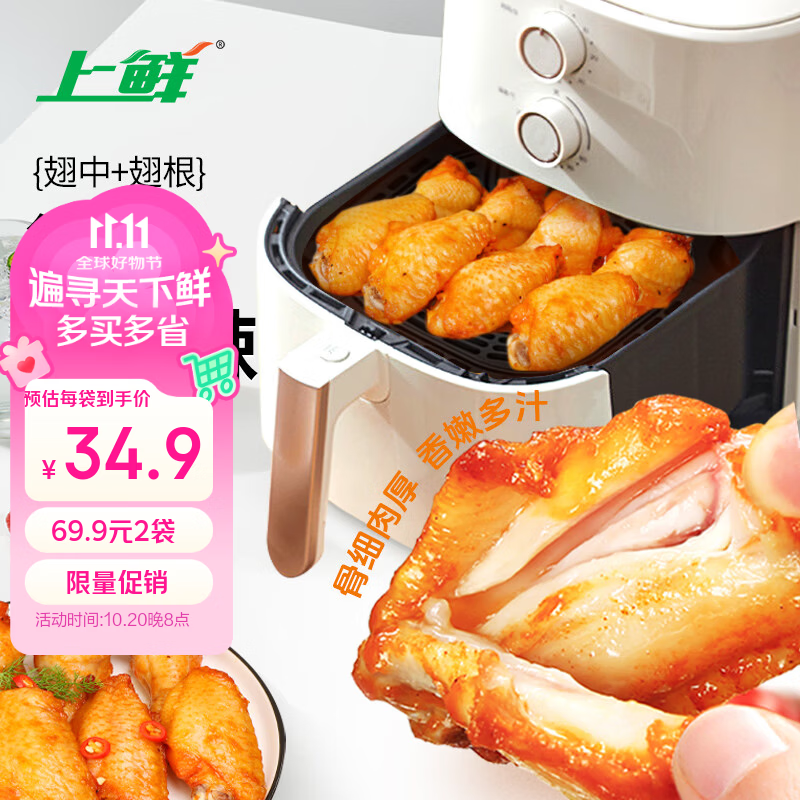 上鲜奥尔良鸡翅中+翅根组合2斤 拍2件 69.9元 - 86线报