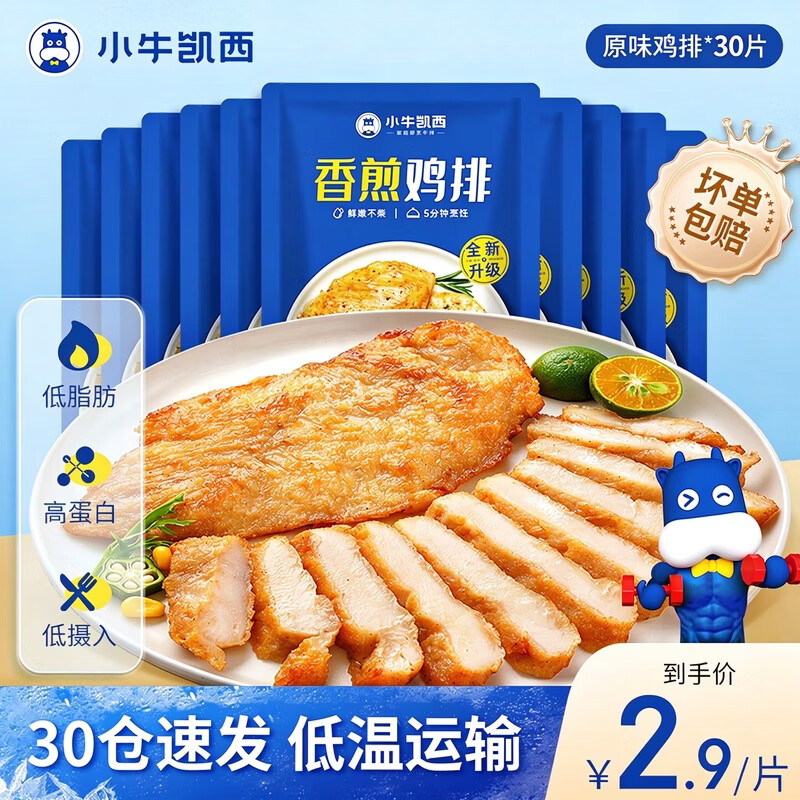 小牛凯西香煎鸡排80g*30袋 59.9元 - 86线报