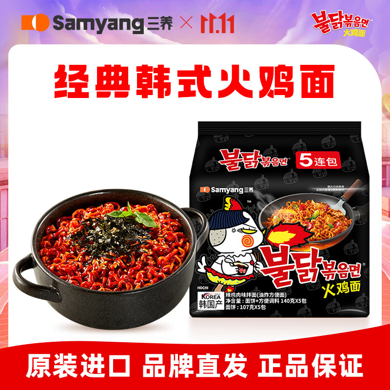 三养经典原味火鸡面140g*5袋 24.9元 - 线报酷