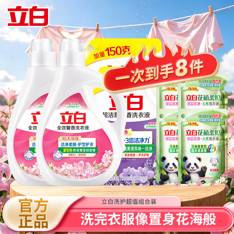 立白全效馨香/花植柔护洗衣液组合13.4斤 49.9元 - 线报酷