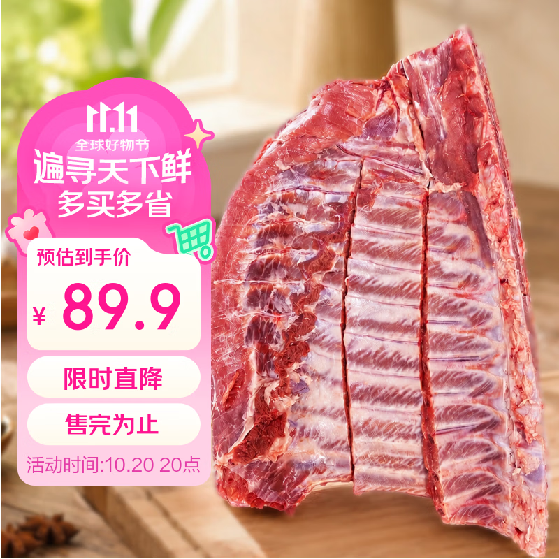 鲜京采猪排骨净重4斤含肋排3-3.2斤及脊骨 89.9元 - 线报酷