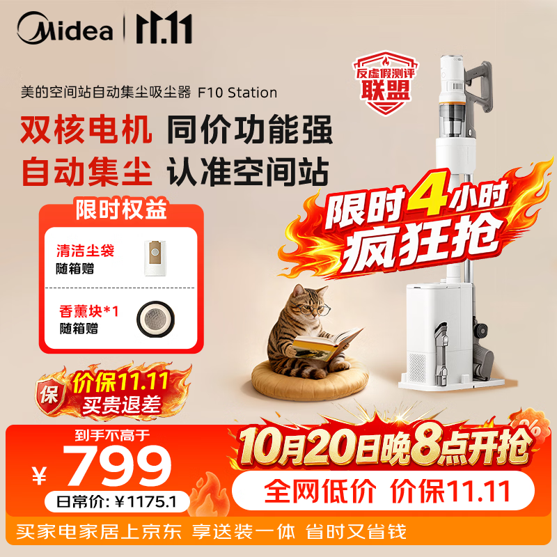 美的自集尘吸尘器F10station 700元 - 线报酷