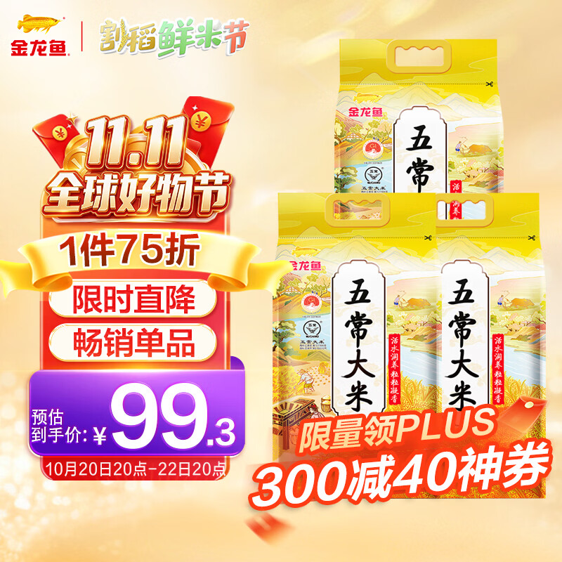 金龙鱼粒粒凝香五常大米10斤*3袋 拍2件 198元 - 线报酷