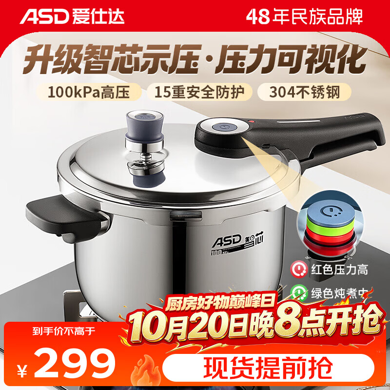 爱仕达100kPa高压锅20cm 91.5元 - 86线报
