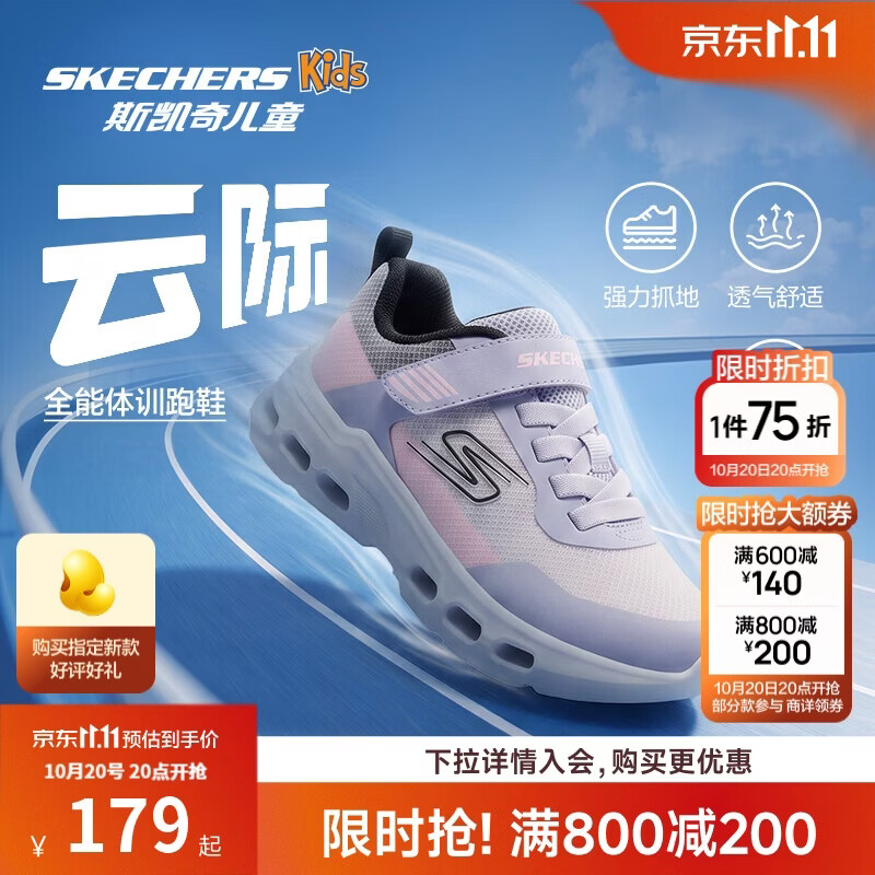 斯凯奇云际体训跑鞋儿童运动鞋 124.25元 - 86线报