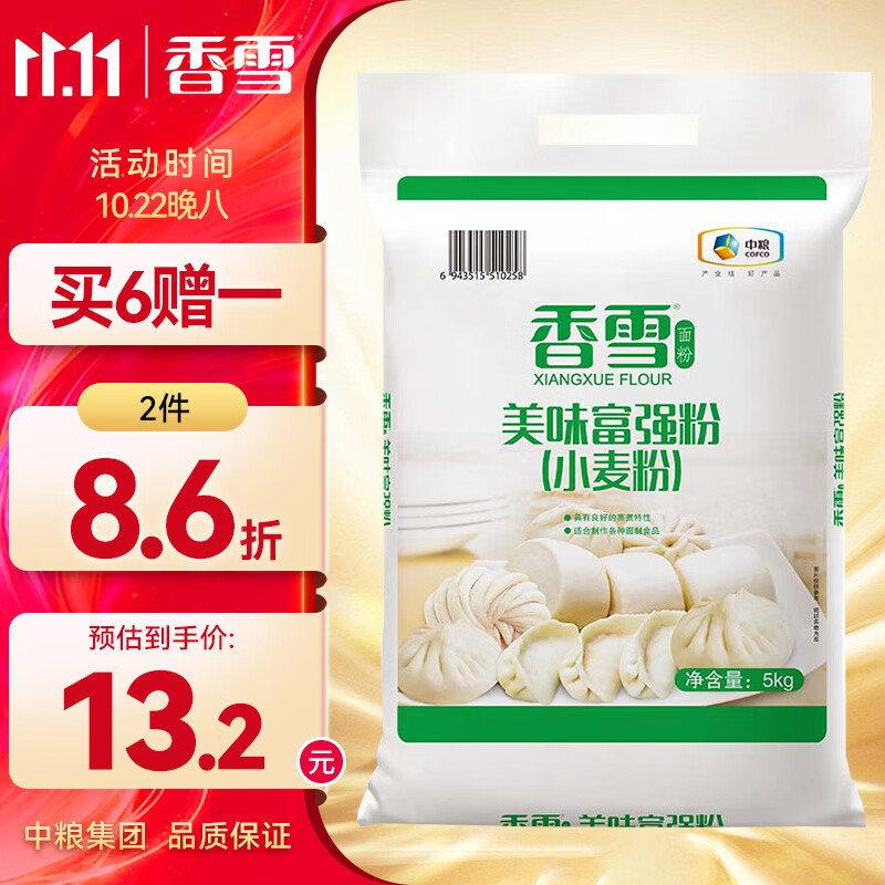 香雪面粉美味富强粉小麦粉中筋面粉10斤 拍90件 1383.3元 - 86线报