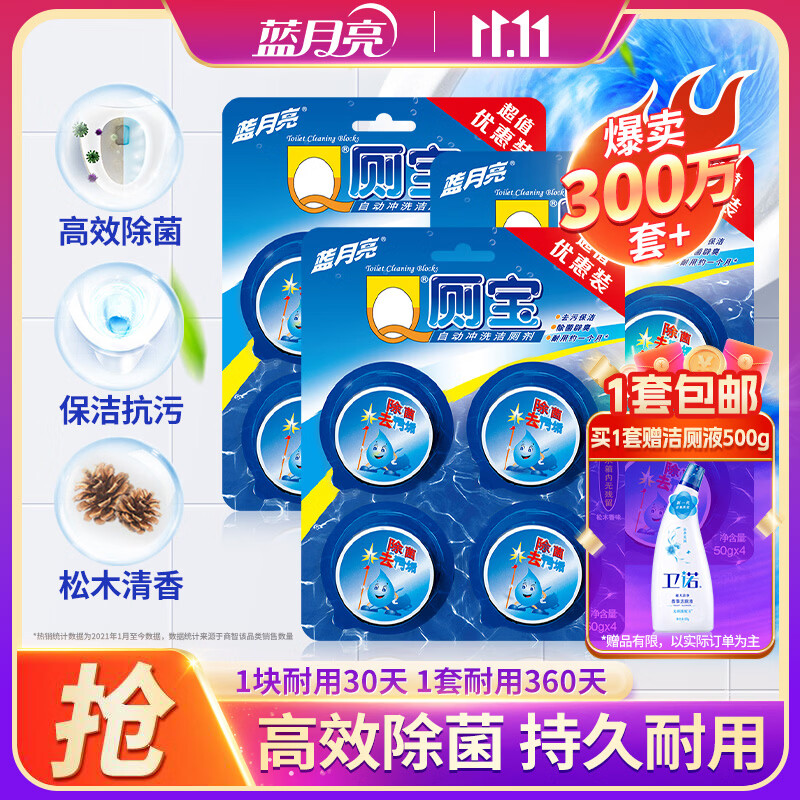 蓝月亮Q厕宝洁厕灵50g*12块 赠香氛洁厕液500g 38.68元 - 86线报