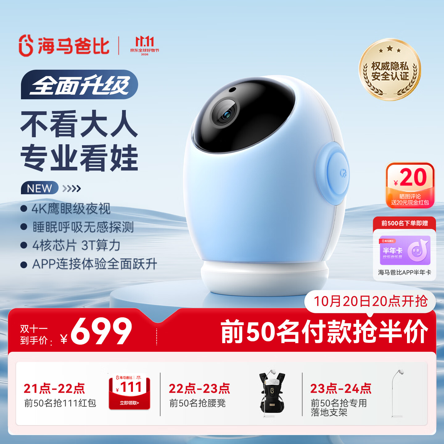 海马爸比看护机二代pro 209.5元 - 线报酷