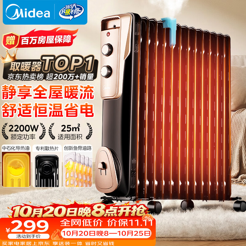 美的加湿电暖器13片 269元 - 线报酷