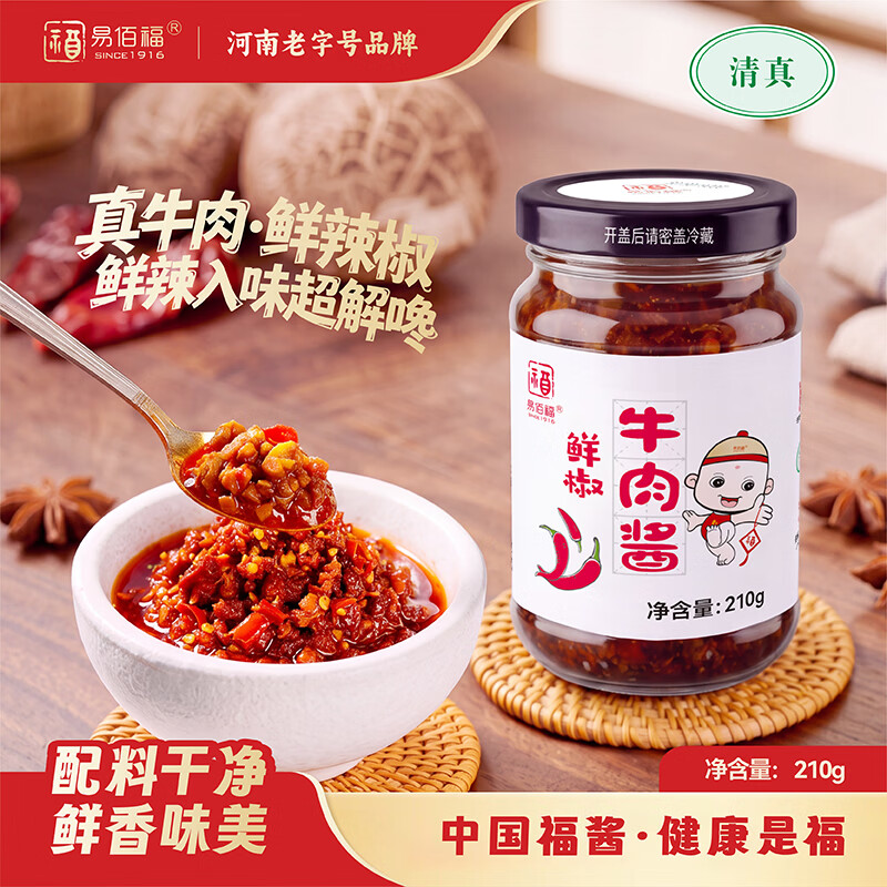 易佰福鲜椒牛肉酱210g 17.9元 - 86线报
