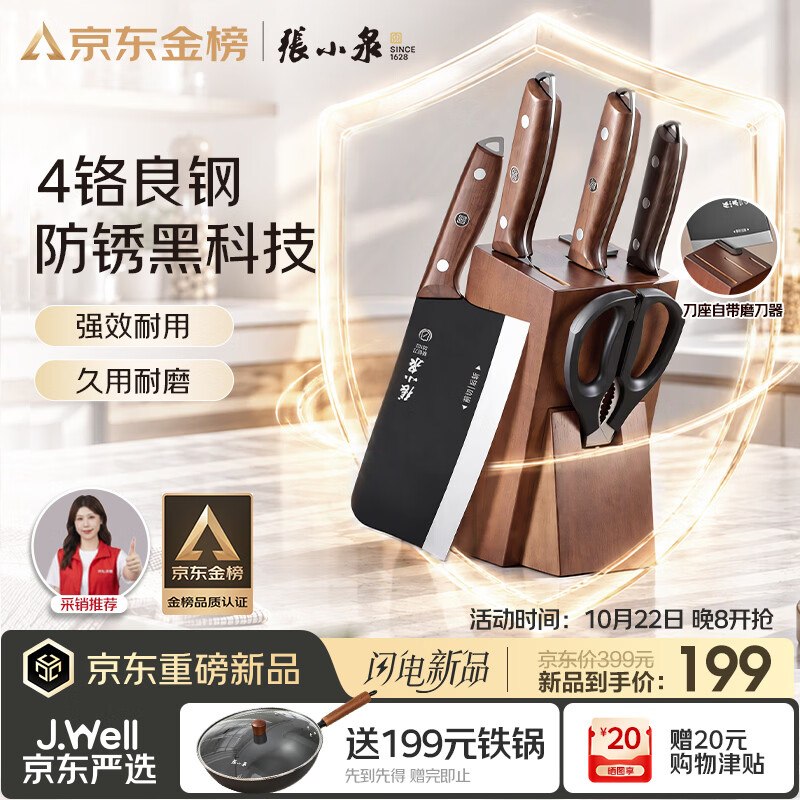 张小泉黑刃科技防锈刀具5件套刀座自带磨刀器 189元 - 线报酷