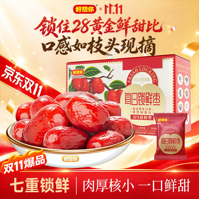 好想你锁鲜红枣礼盒900g 34.9元 - 线报酷