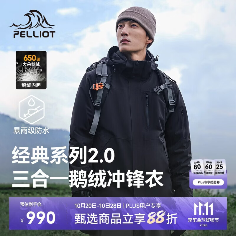 伯希和鹅绒冲锋衣 629元 - 86线报