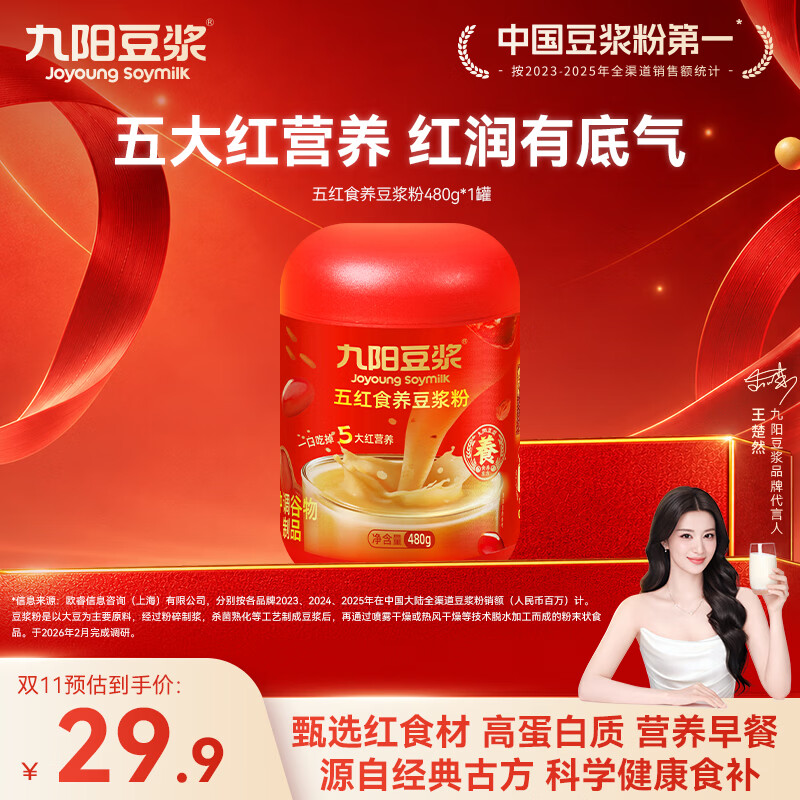 九阳豆浆五红/五黑豆浆粉480g 18.9元 - 86线报