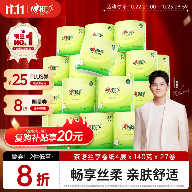 心相印卷纸茶语丝享4层140g*27卷5件 151.5元 - 86线报
