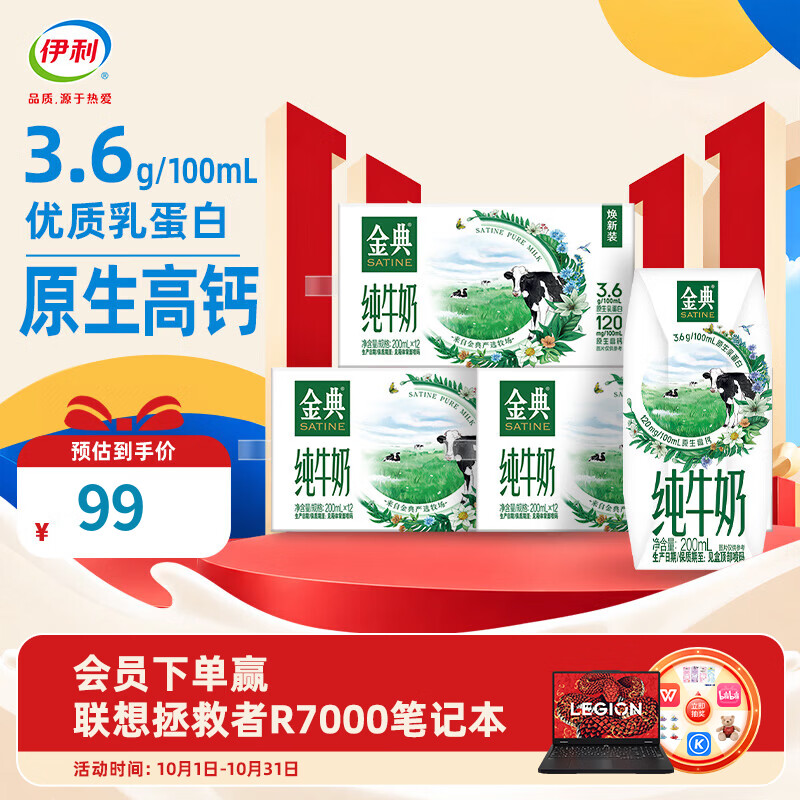 金典有机纯牛奶200ml*10盒*3箱 69元 - 线报酷 金典有机纯牛奶200ml*10盒*3箱 69元 - 线报酷
