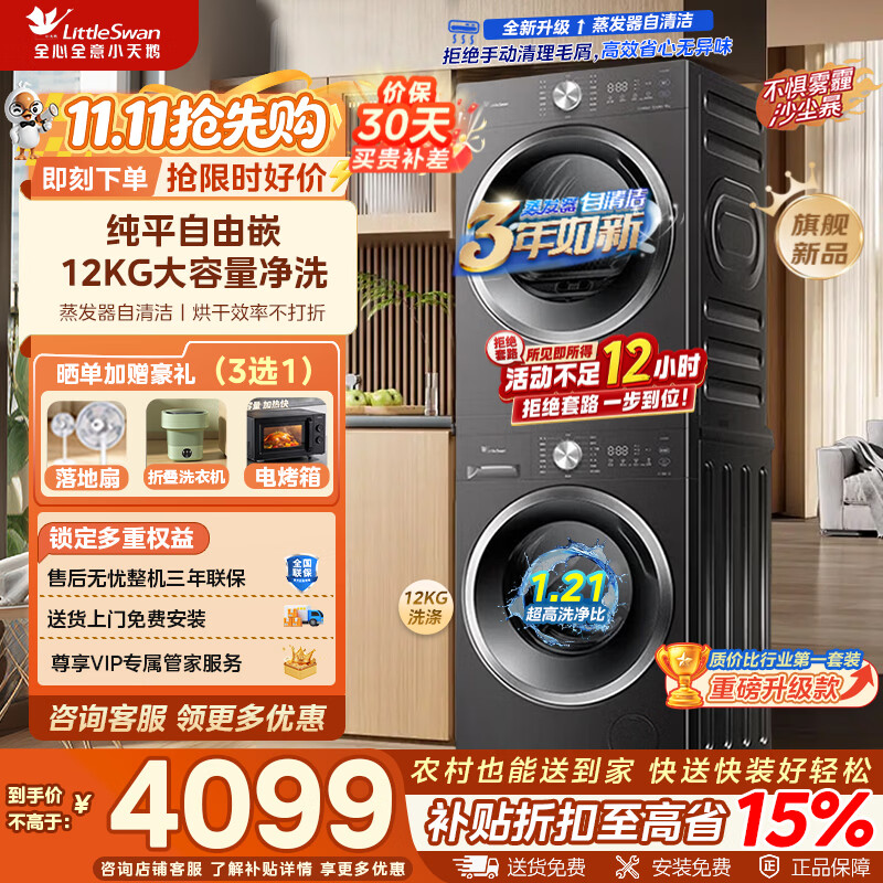 小天鹅洗烘套装TG10V28T+TH10VH28T 2913元 - 86线报