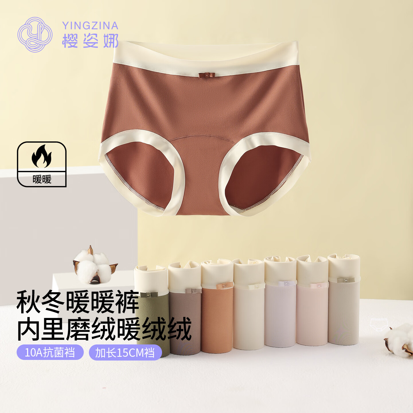 樱姿娜女无痕暖暖内裤8条 59.9元 - 86线报