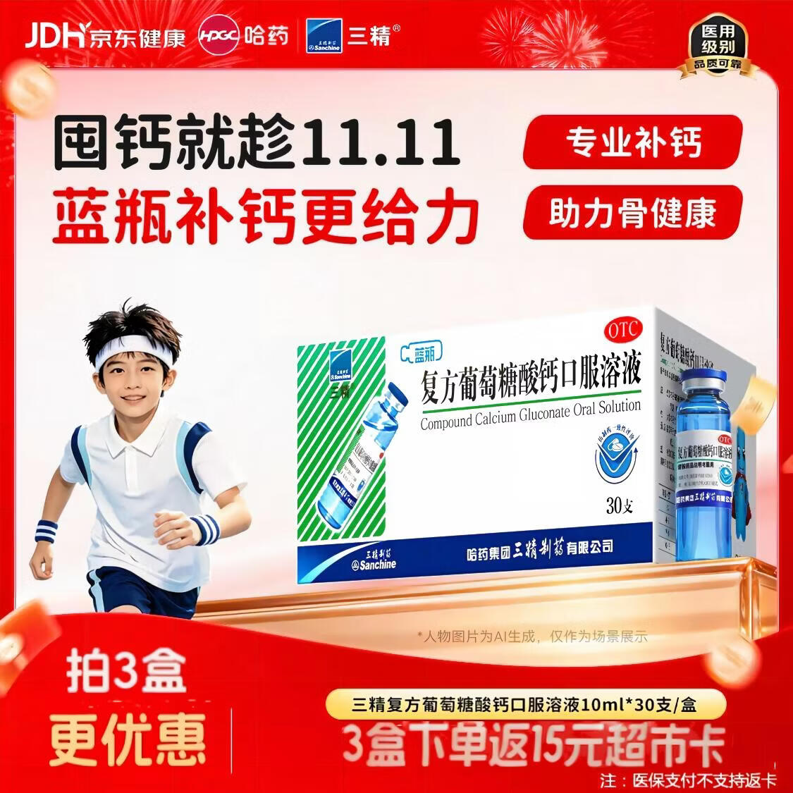 哈药三精葡萄糖酸锌/酸钙口服溶液10ml*30支买3件 118.08元 - 86线报