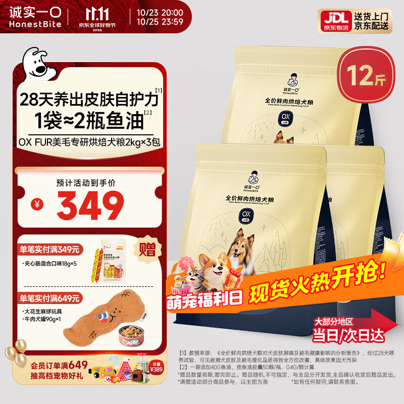 OX FUR美毛烘焙犬粮2kg*3+赠夹心肠18g*5+试吃250g 283元 - 线报酷 OX FUR美毛烘焙犬粮2kg*3+赠夹心肠18g*5+试吃250g 283元 - 线报酷