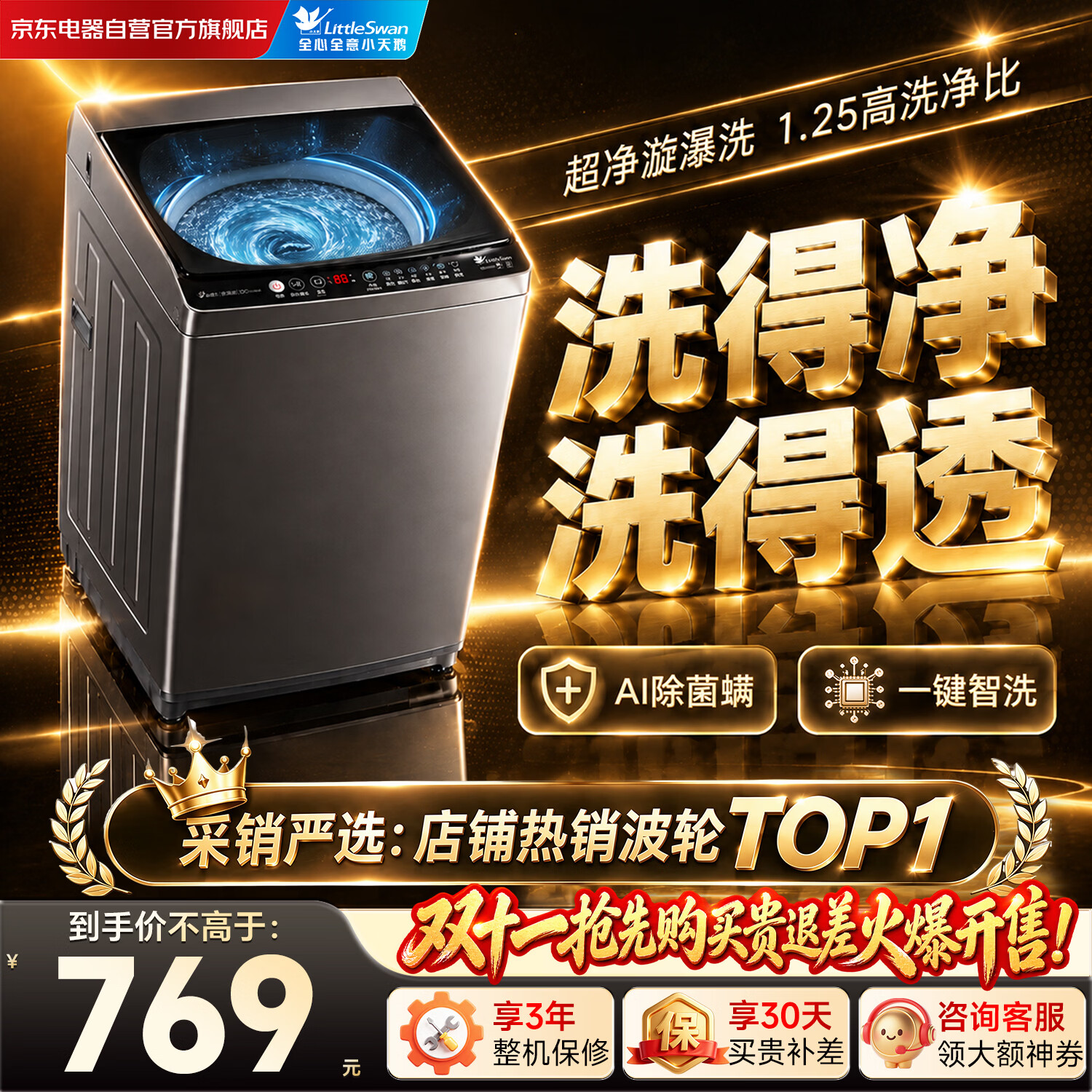 小天鹅10公斤直驱变频TB100V26DT 729元 - 86线报
