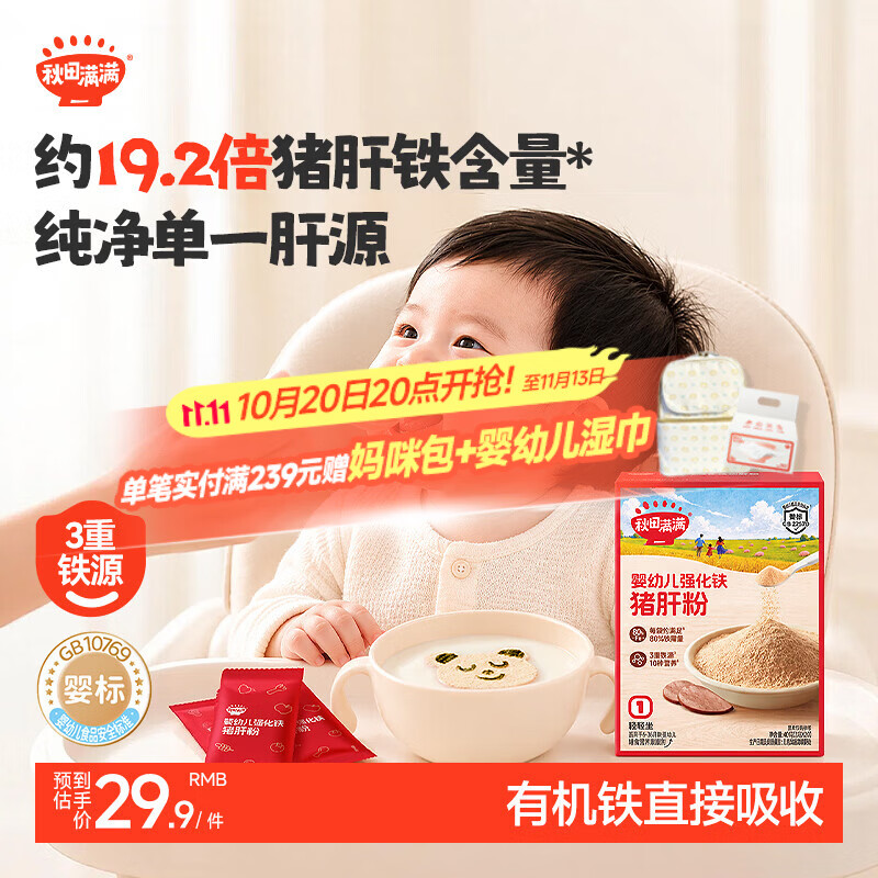 秋田满满有机辅食油组合189ml 49.9元 - 86线报