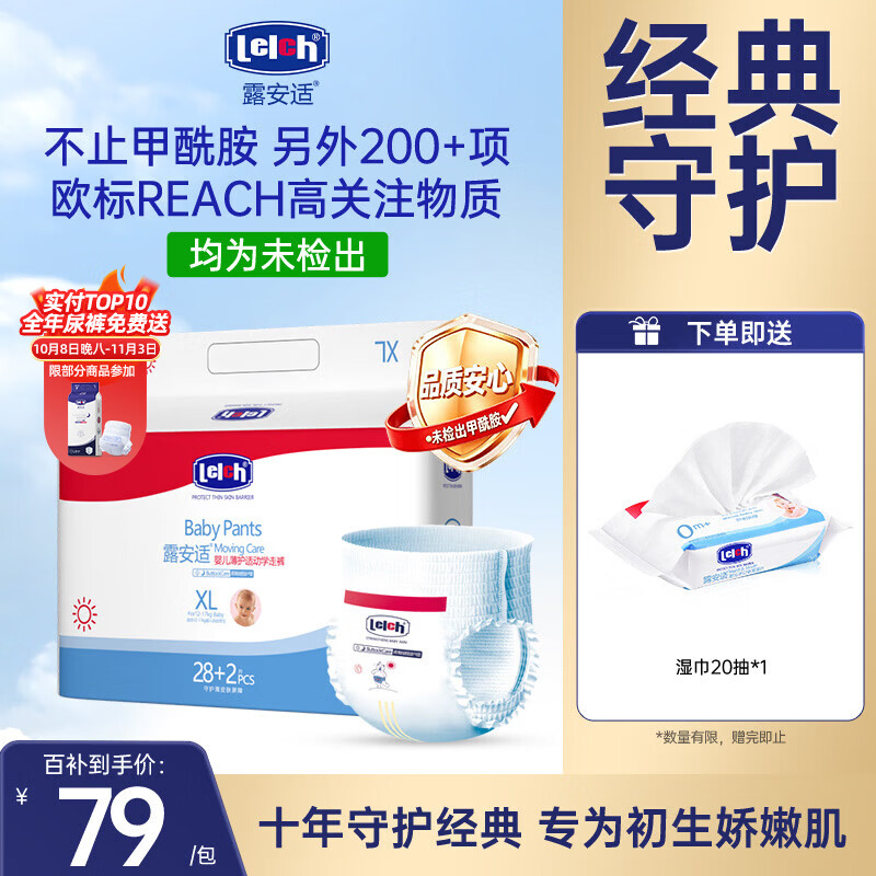露安适经典尿不湿系列拍3件 赠湿巾20片*3 192元 - 线报酷