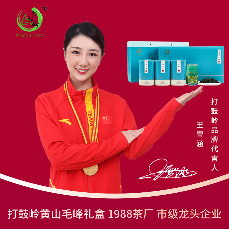 打鼓岭黄山毛峰礼盒270g 128元 - 线报酷