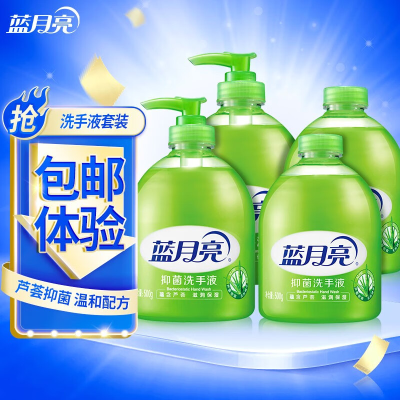蓝月亮芦荟洗手液500g*4瓶 29.9元 - 线报酷