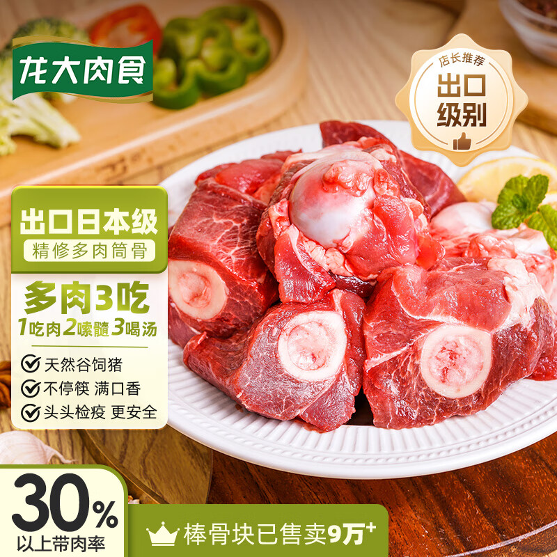龙大肉食多肉猪棒骨块2斤拍7件 95.15元 - 86线报