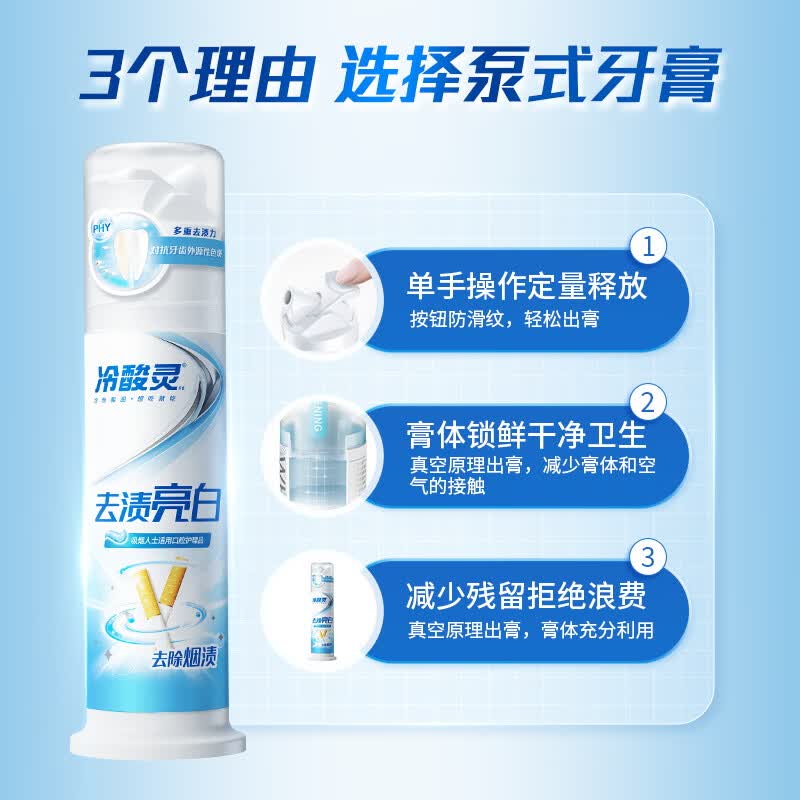 冷酸灵去渍亮白抗敏感泵式牙膏125g*3支 39.9元 - 线报酷