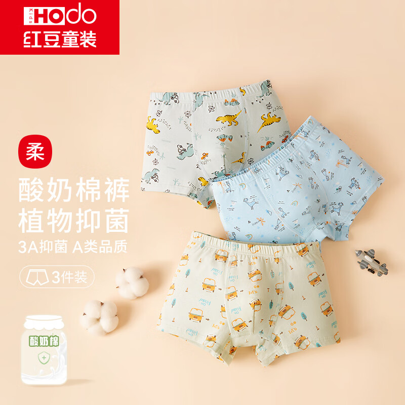 红豆男女童7A抗菌含蚕丝内裤2条 19.8元，红豆男女童全棉抑菌内裤3条 29.9元 - 线报酷