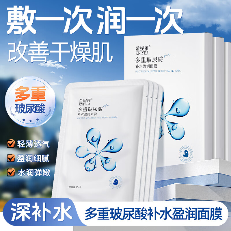 金妮雅玻尿酸补水面膜4盒 9.9元 - 折送网