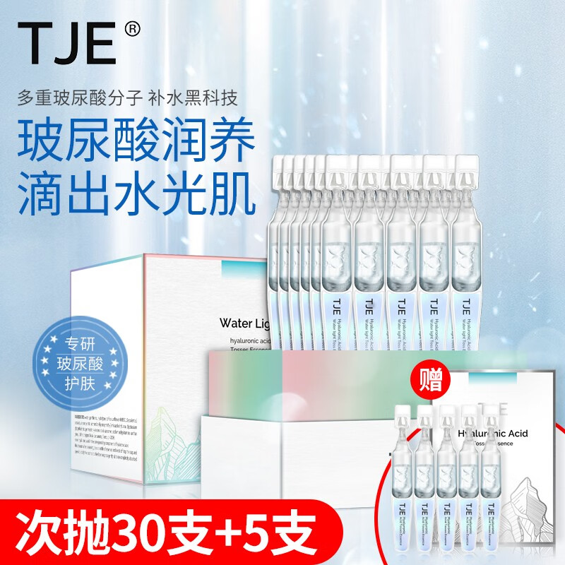 TJE玻尿酸次抛精华30支赠5支 89元 - 86线报