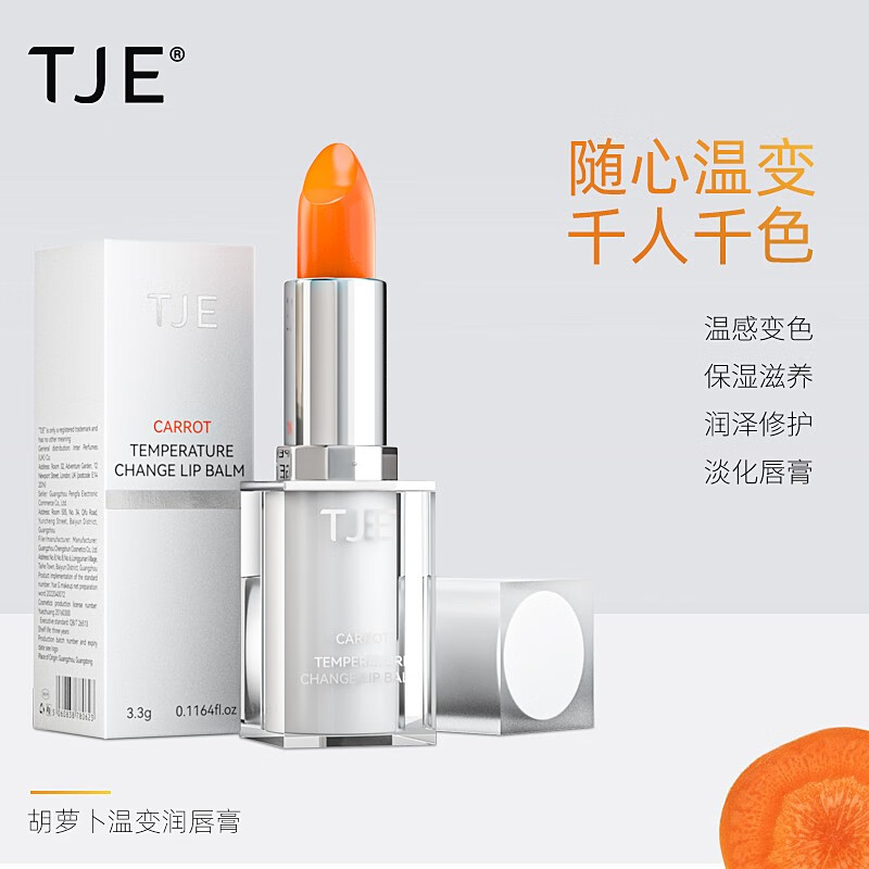 TJE胡萝卜温变润唇膏3.3g 29.9元 - 线报酷