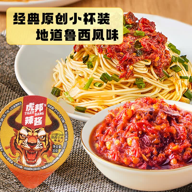虎邦牛肉蒜蓉酱30g*24杯 29.9元 - 线报酷