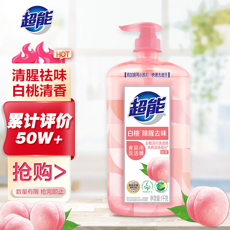 超能1kg白桃苏打洗洁精拍3件 24.7元 - 折送网