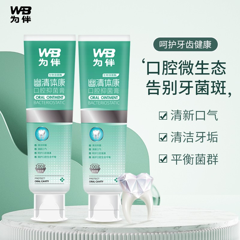 为伴清幽体康釦腔抑菌牙膏100g*1支➕赠100g*3支 59元 - 线报酷